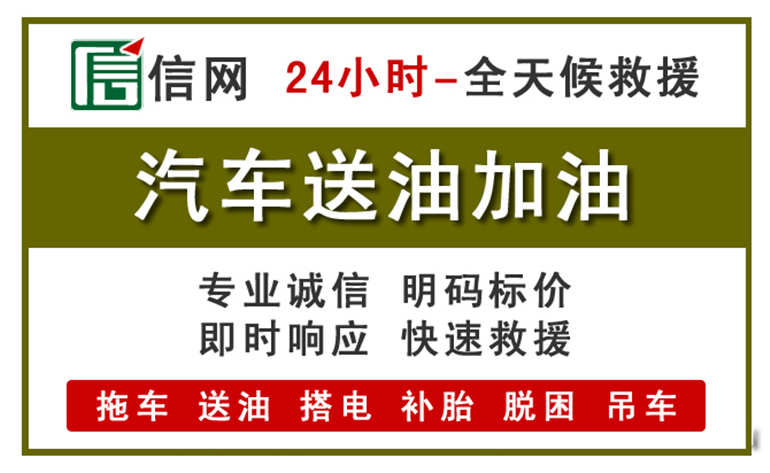 江永附近汽车应急送油电话