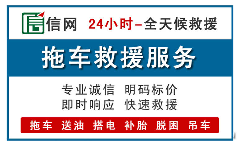 江永附近24小时汽车救援电话